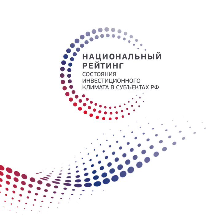 Смоленская область поднялась на 16 строчку Национального рейтинга состояния инвестиционного климата регионов РФ