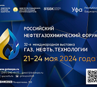 С 21 по 24 мая 2024 года в городе Уфе состоится Российский нефтегазохимический форум и XXXII международная специализированная выставка «Газ. Нефть. Технологии»