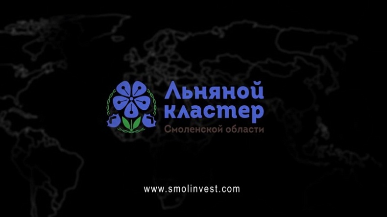 Льняной кластер Смоленской области (видео)