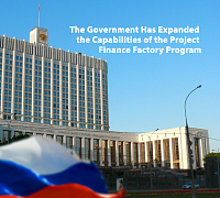 The Government Has Expanded the Capabilities of the Project Finance Factory Program