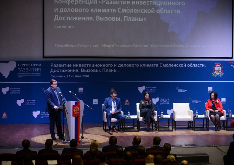 The Outcomes of the Fourth Regional Social and Economic Forum “Territory of Development” Have Been Presented in the Smolensk Region