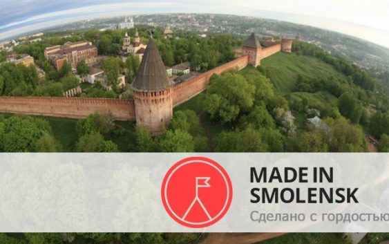 President Putin Has Ordered Supporting Regional Brands – Practice Sharing from the Smolensk Region