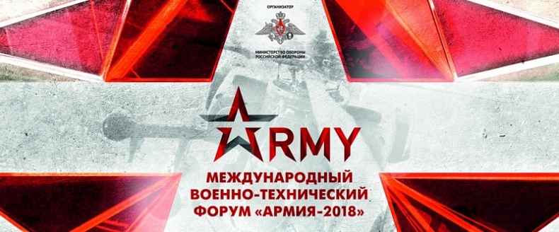 Смоленские компании представят свои разработки на международном военно-техническом форуме «АРМИЯ-2018»