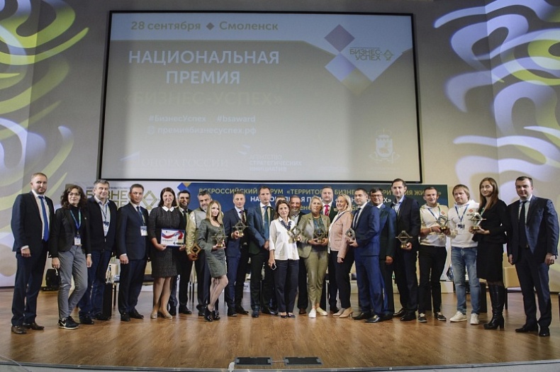 В Смоленске наградили победителей межрегионального этапа Национальной предпринимательской премии «Бизнес-Успех» 