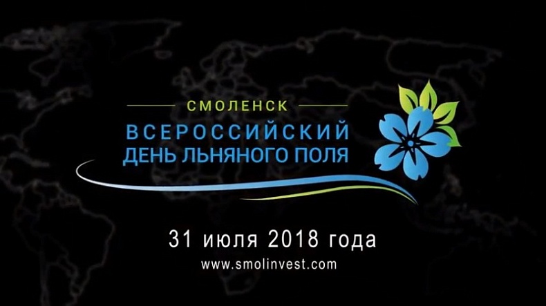 Промо ролик Всероссийского Дня льняного поля - 2018