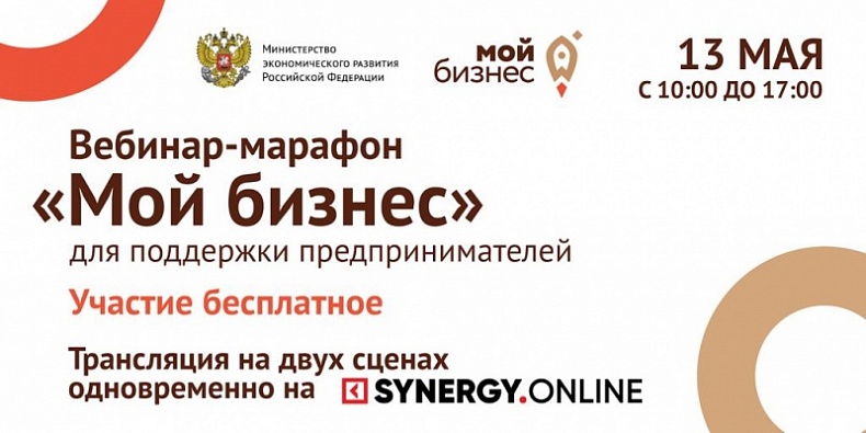 Амбассадоры центра «Мой Бизнес Смоленск» выступят на Synergy Global Forum