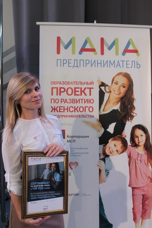 Елена Киреева получила 100 000 рублей на старт собственного бизнеса на проекте «Мама-предприниматель»