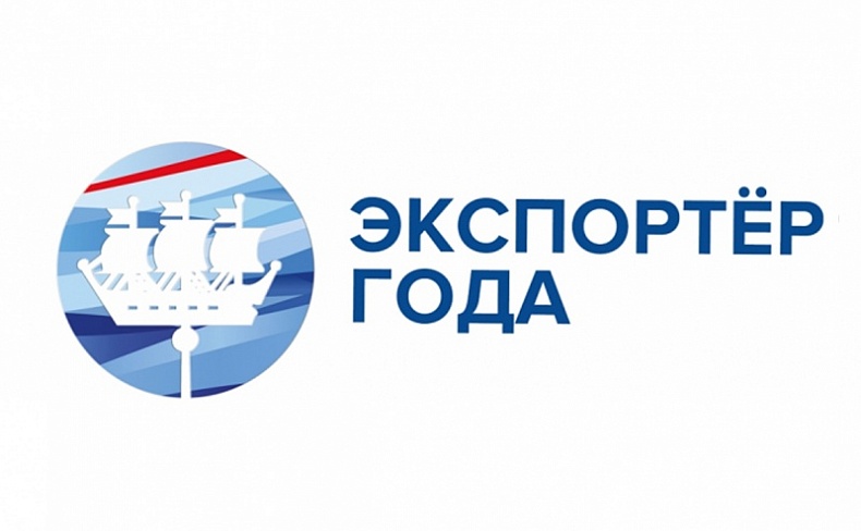 Приглашаем принять участие во всероссийской премии «Экспортер года»