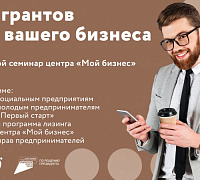 Центр «Мой бизнес» начинает выездные семинары в районах Смоленской области